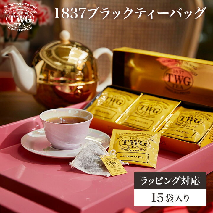 楽天市場】twg 紅茶の通販