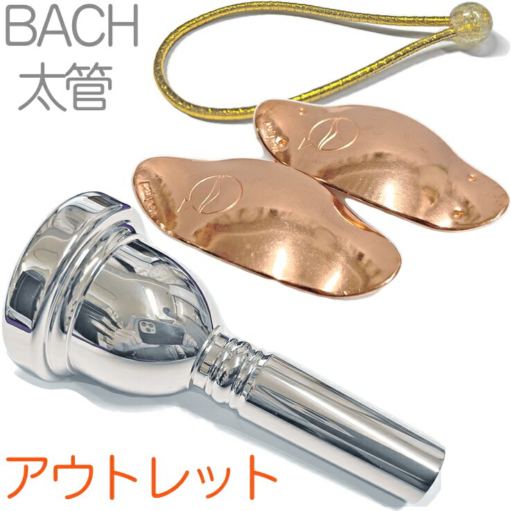 楽天市場】Vincent Bach ヴィンセント バック 6-1/2A 太管 マウス