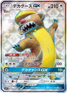 ケンタロスGX【SR】{064/060}