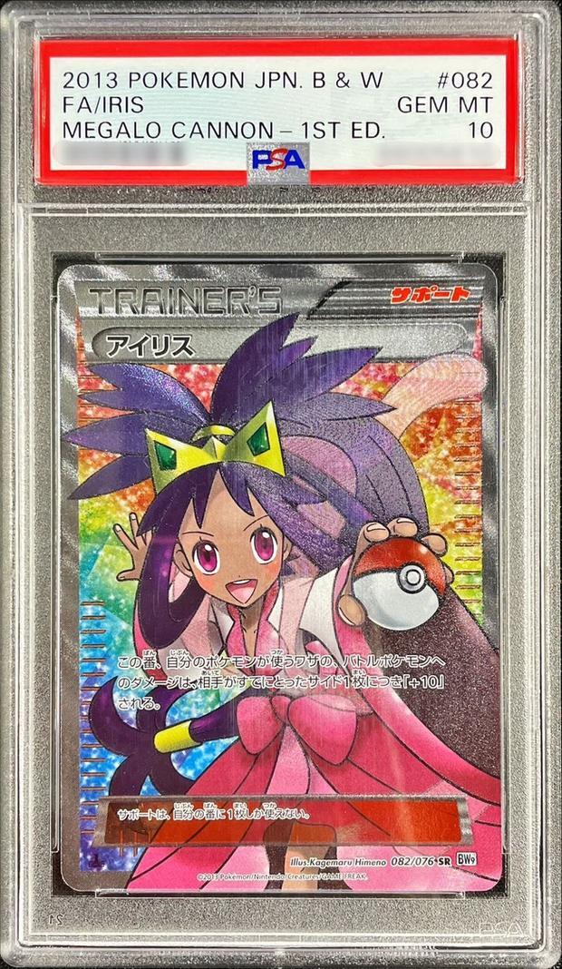PSA10鑑定済】アイリス《SR》{082/076}[その他] - シンソク