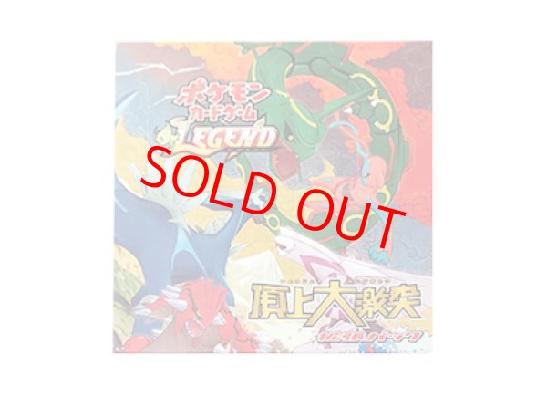 頂上大激突 ＜未開封BOX＞ [L3] [LEGEND] - magi通販【ポケモンカード