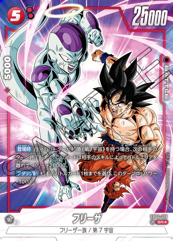 フリーザ【SR☆】《赤》 パラレル版FB04-018 販売ページ