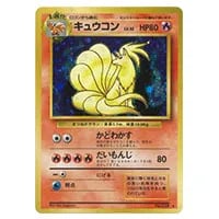 キュウコン LV.32(第1弾再版) ☆ [旧裏面] No.038 買取 | ポケモン