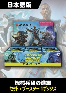 モダンホライゾン2 日本語版 セットブースター 1BOX - シングルスター
