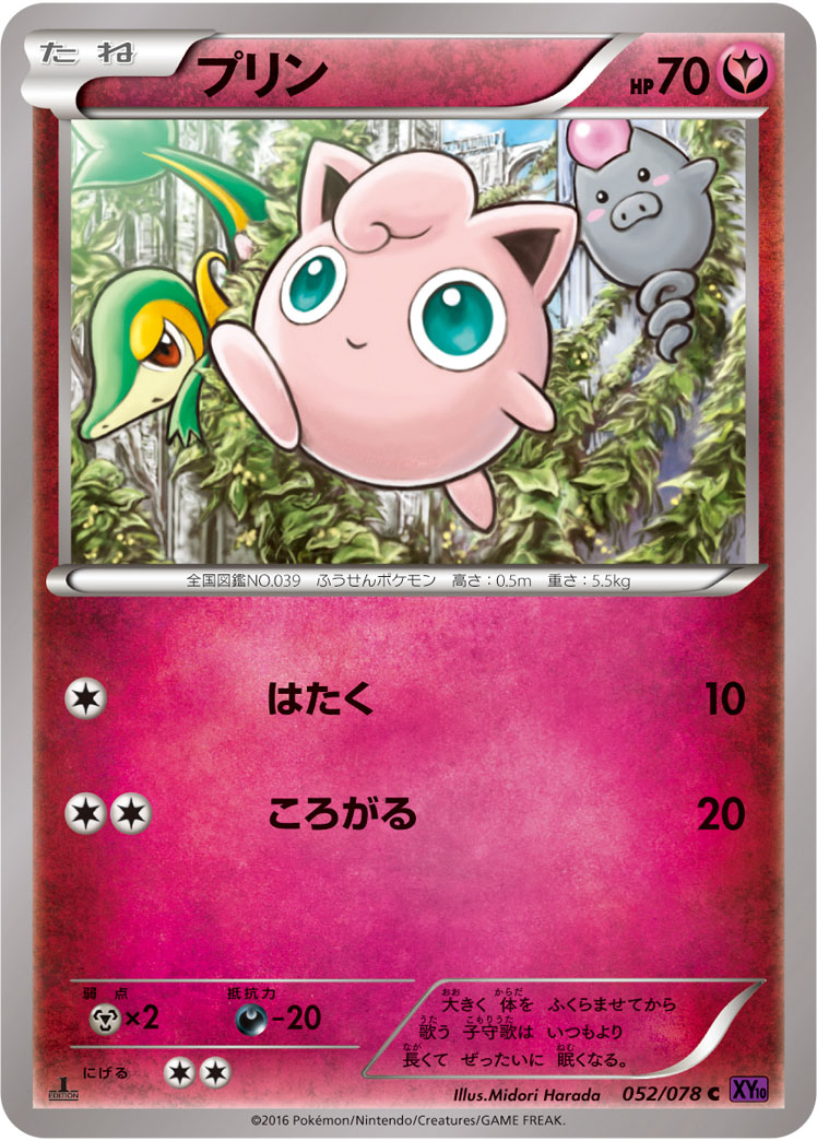 プリン | ポケモンカードゲーム公式ホームページ
