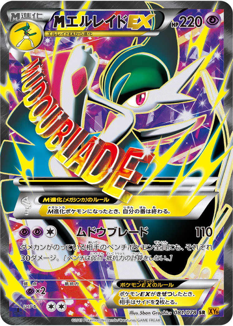 メガエルレイドEX | ポケモンカードゲーム公式ホームページ