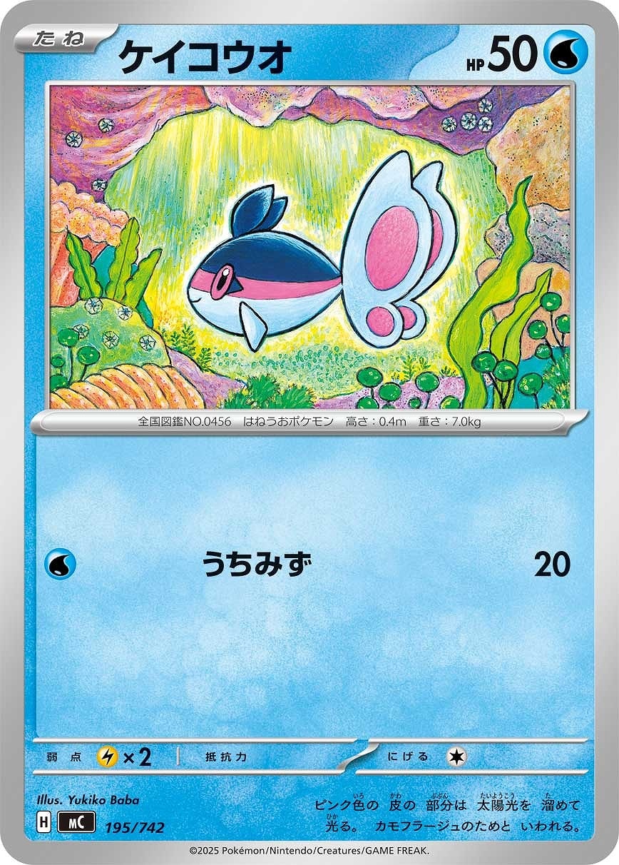 メガメガニウムex[SAR仕様]【ポケモンカードトレカお買得価格通販