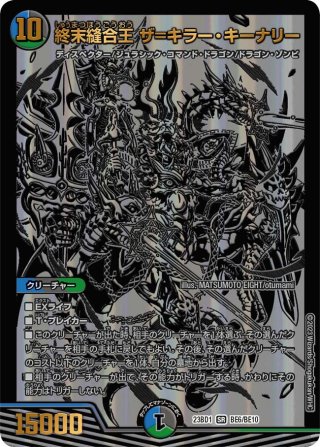 金トレジャー】終末縫合王 ザ=キラー・キーナリー[DM_24RP1_SP2/SP5_SR