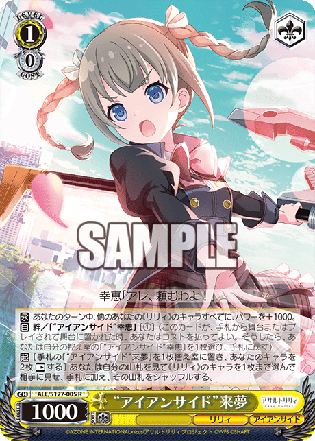 アサルトリリィ（8枝）｜あさひ