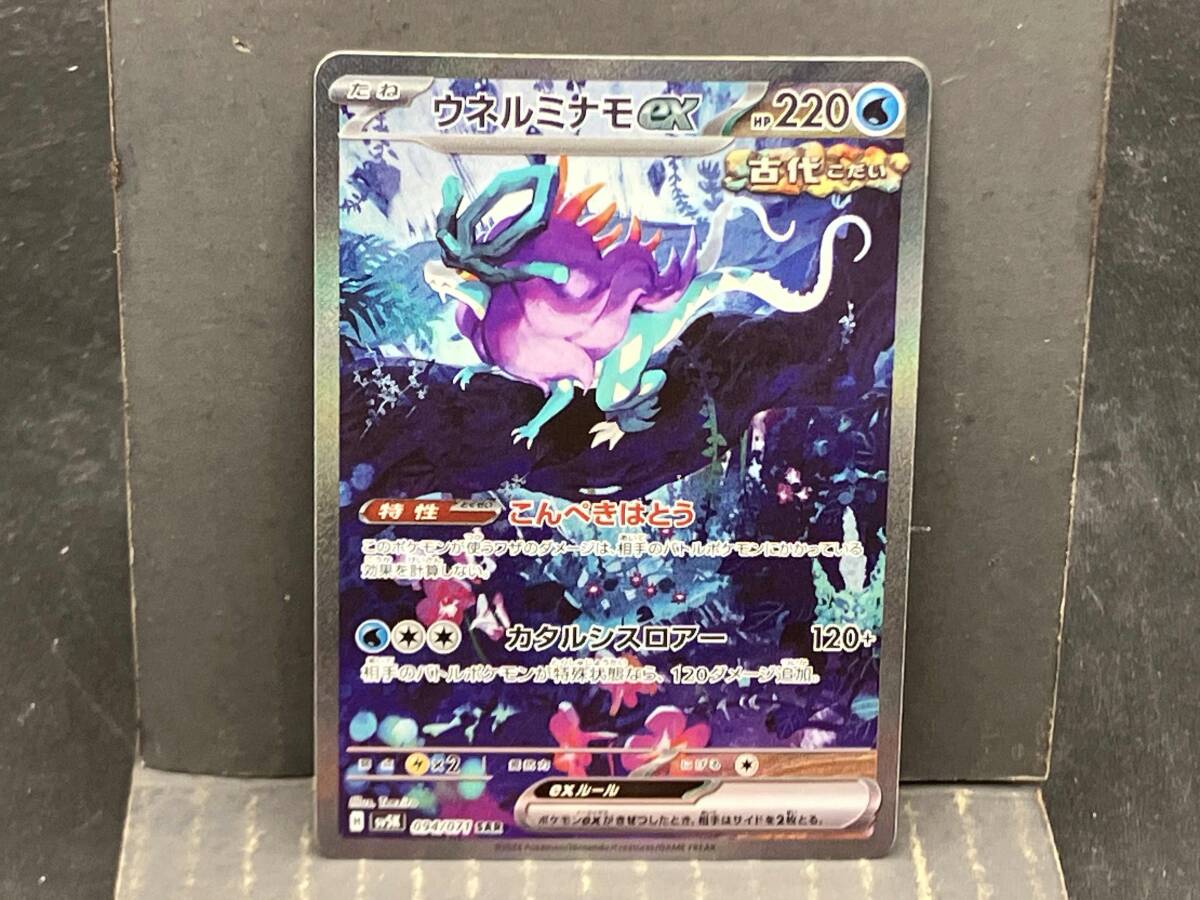 Yahoo!オークション -「ウネルミナモex sar」の落札相場・落札価格