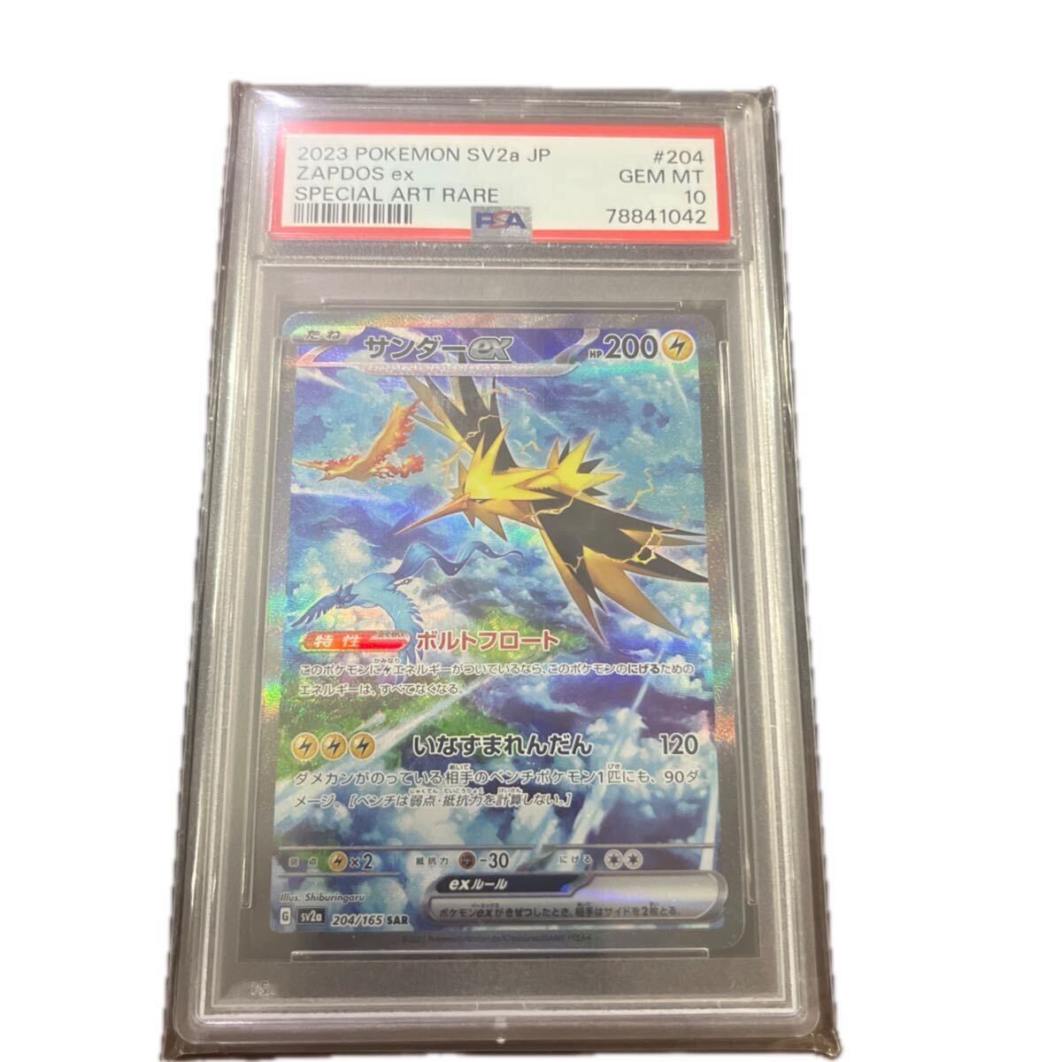 Yahoo!オークション -「サンダーex sar psa10」の落札相場・落札価格