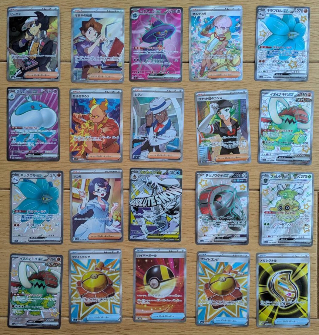 Yahoo!オークション -「ポケモンカード sr サポート」(まとめ売り