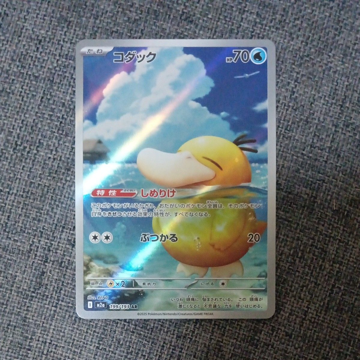 ポケモンカード コダック AR 199/193 M2a HP70｜Yahoo!フリマ（旧