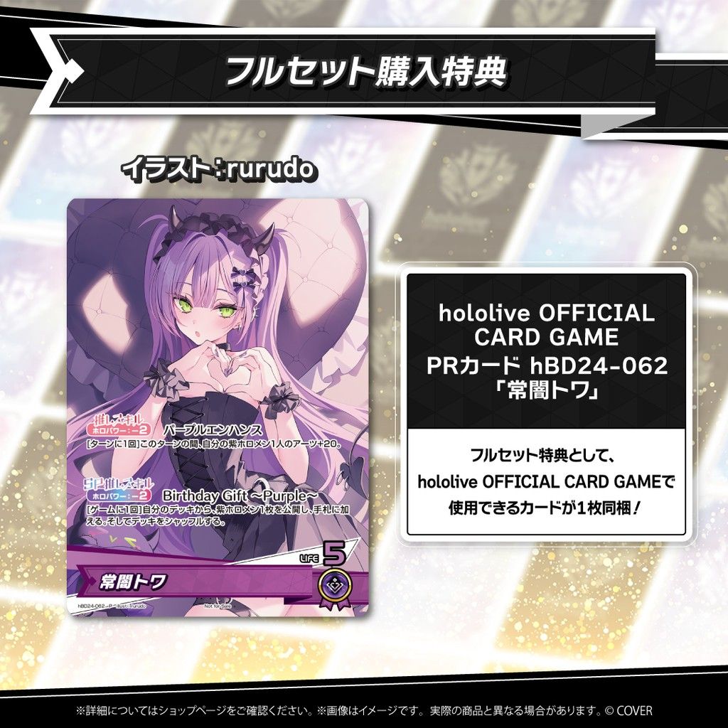 宝鐘マリン 誕生日記念2025 フルセット購入特典 ホロカ ホロライブ