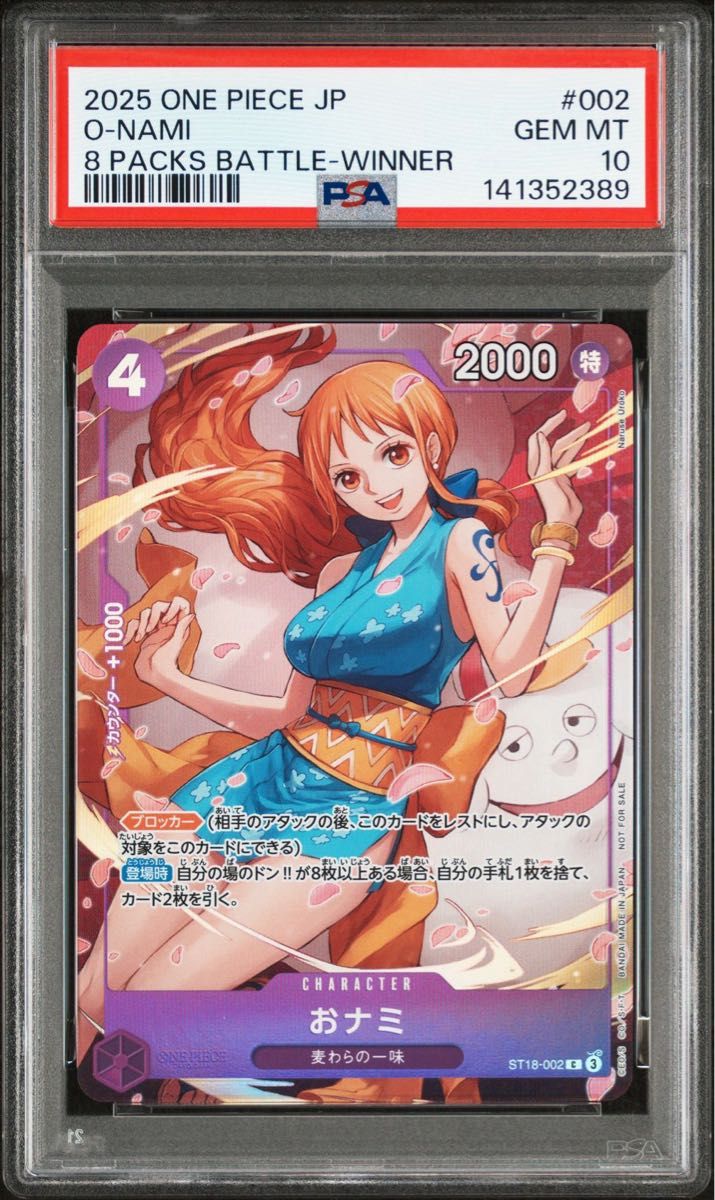 ワンピースカード サンジ ナミ フラッグシップ 優勝 プロモ psa10 未