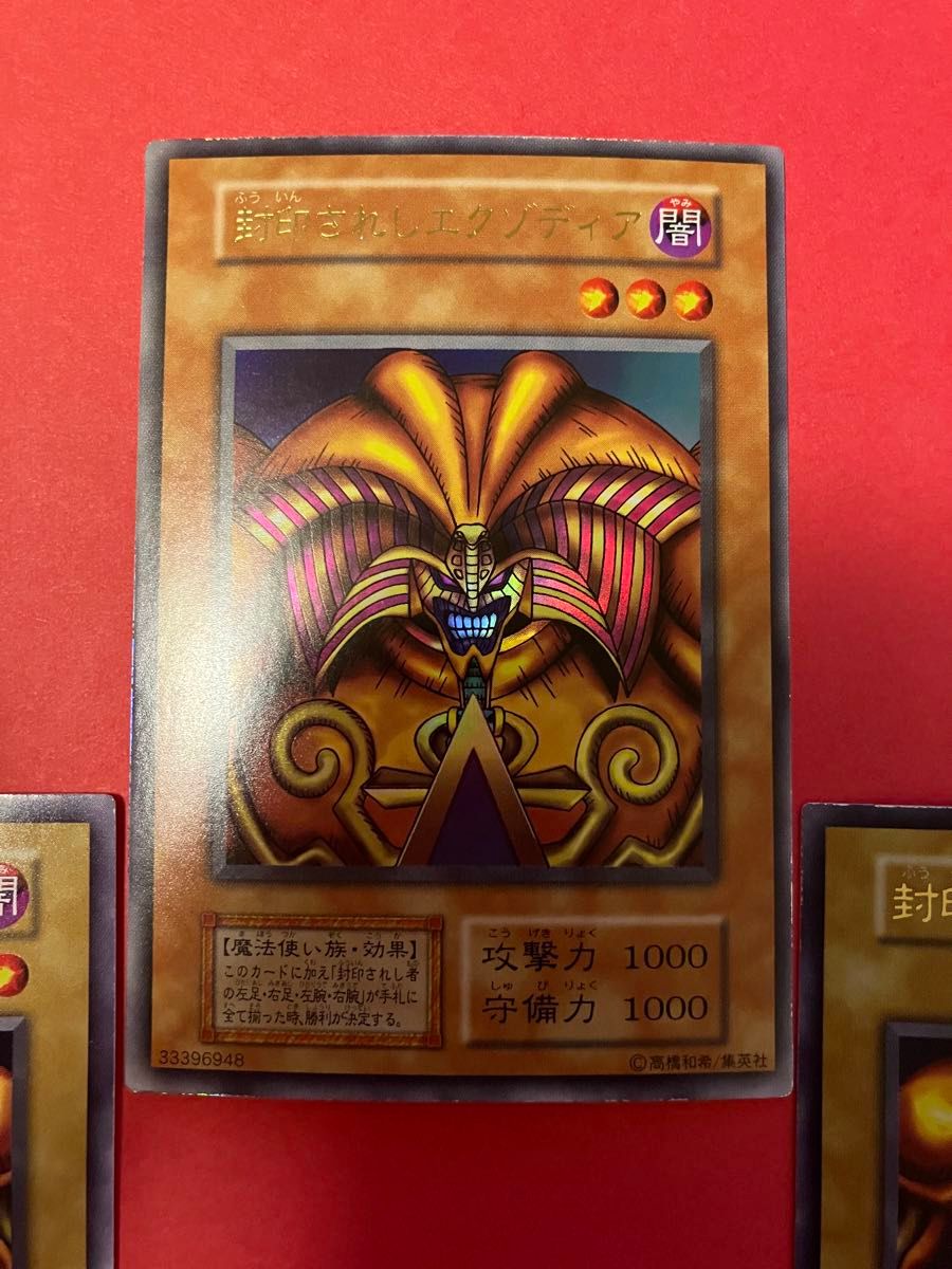 遊戯王 封印されしエクゾディア 初期 ウルトラ｜Yahoo!フリマ（旧