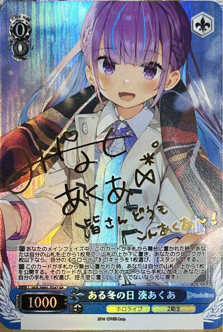 レア即決 ホロライブ 2期生 ある冬の日 湊あくあ サイン カード｜Yahoo