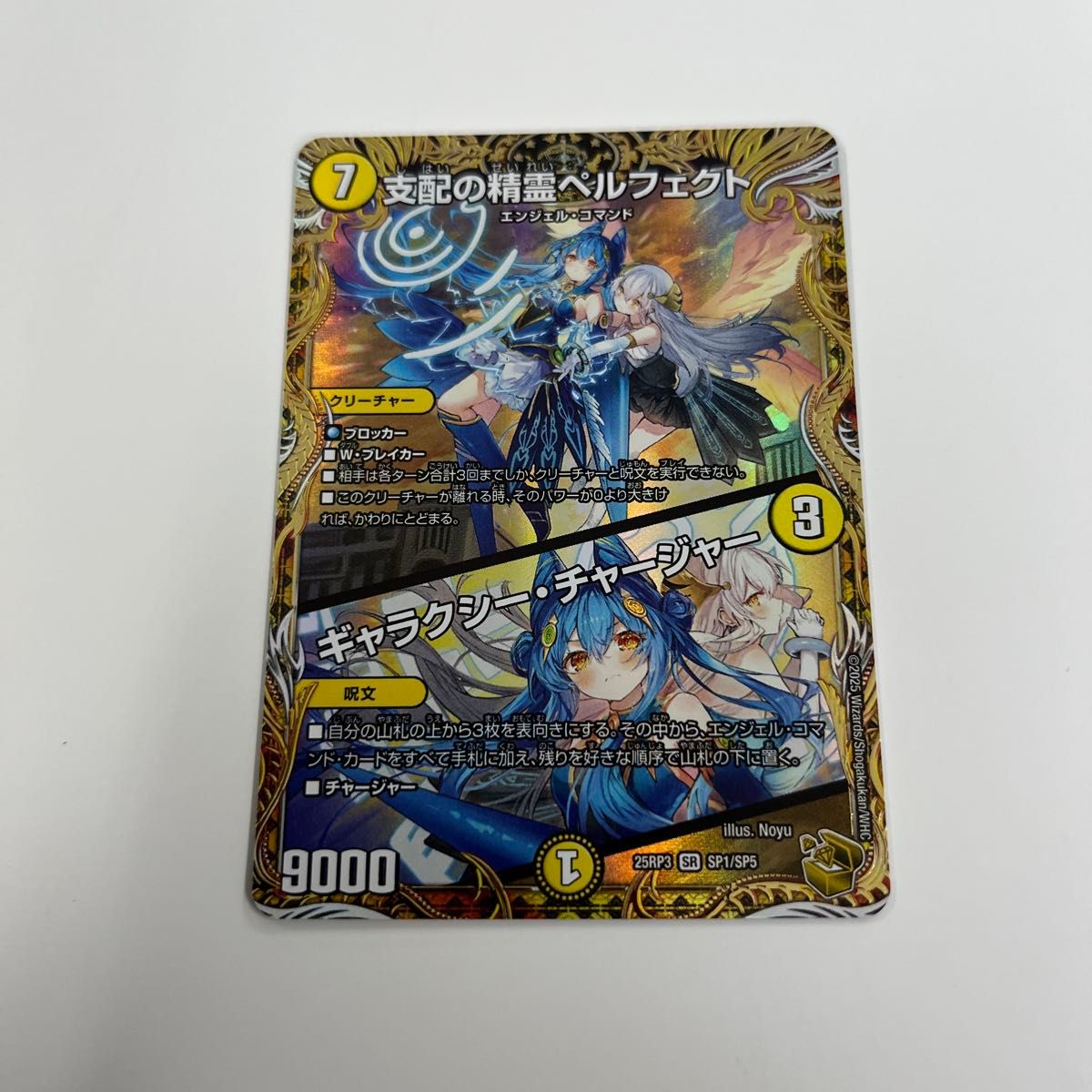 デュエルマスターズ 支配の精霊ベルフェクト 金トレジャー デュエル