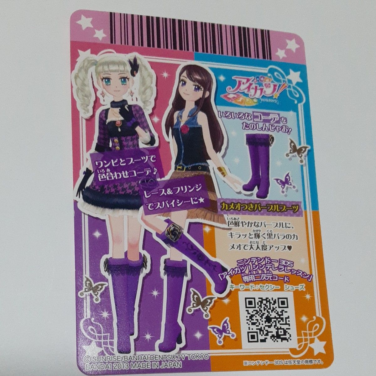 アイカツ 2013 4弾 セクシーコーデ① アイカツカード 紫吹蘭 初期