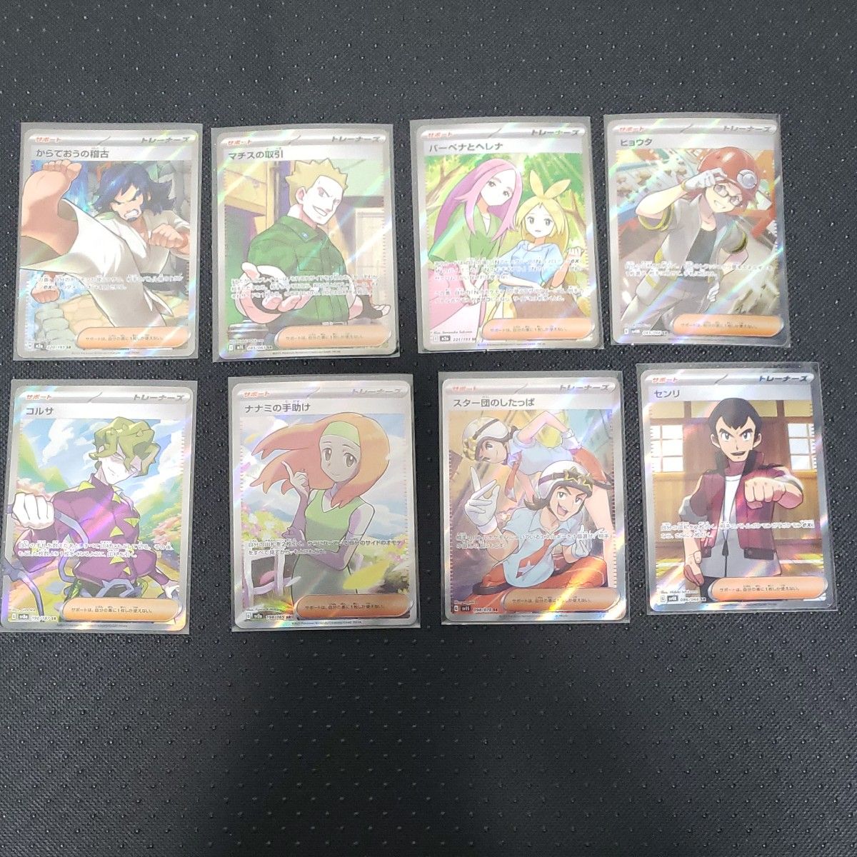 ポケモンカード トレーナーズ SR まとめ売り 8枚セット｜Yahoo!フリマ