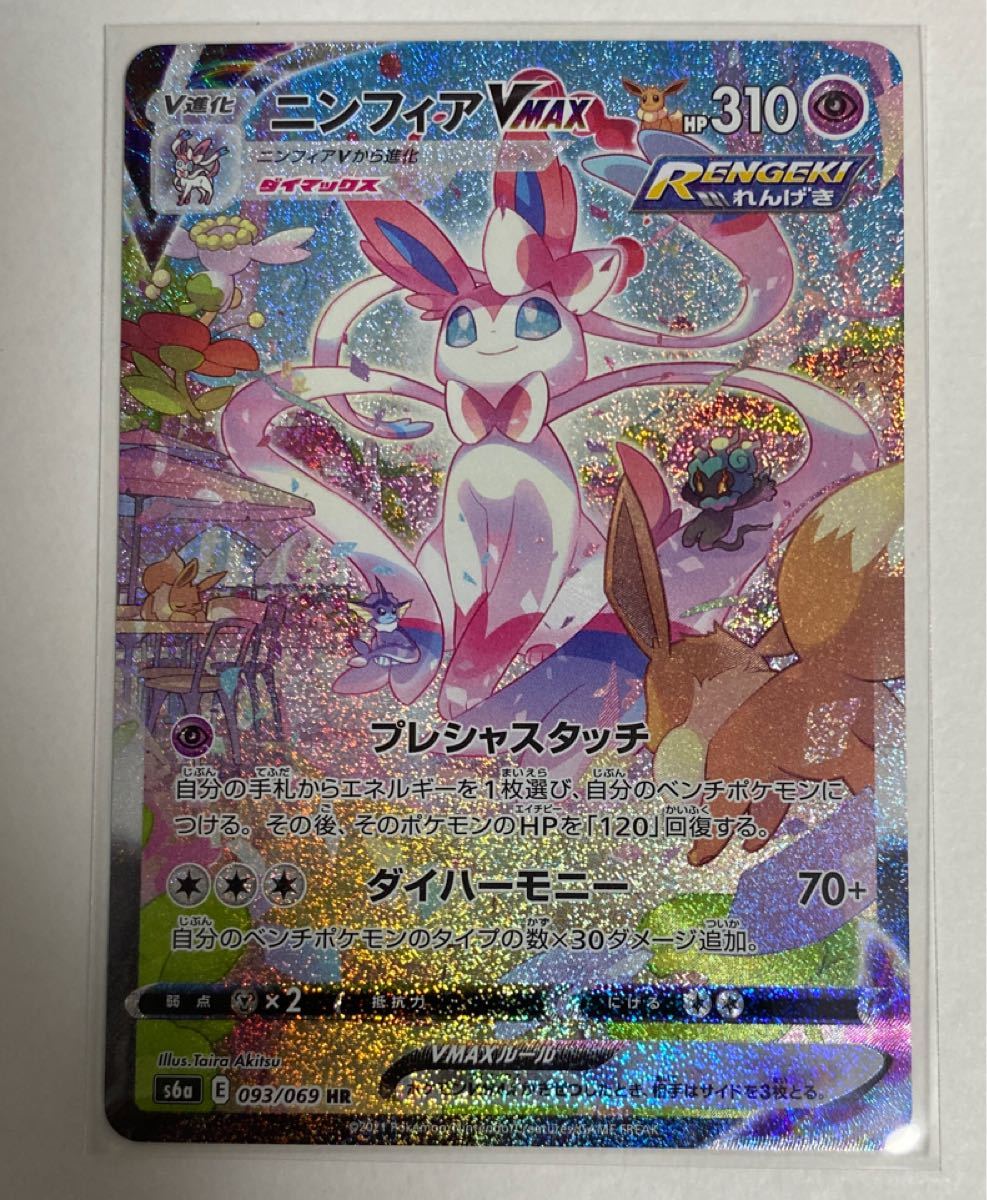 ポケモンカード ニンフィアvmax HR SA イーブイヒーローズ｜Yahoo