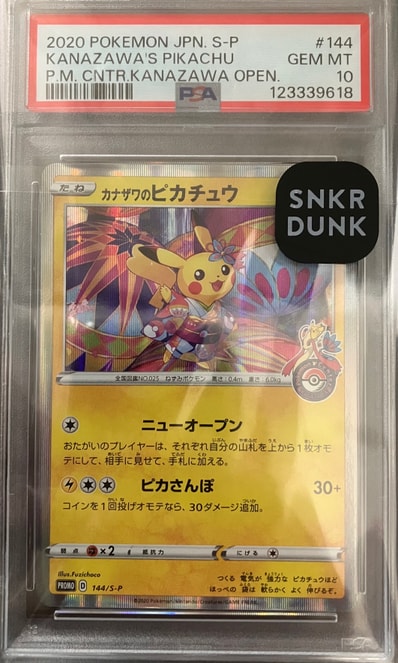 PSA10】カナザワのピカチュウ: プロモ (マークあり) [S-P 144