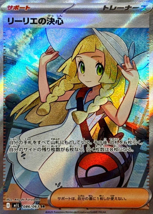 状態A-】リーリエの決心 SR (086/063) [M1L] の通販・買取価格