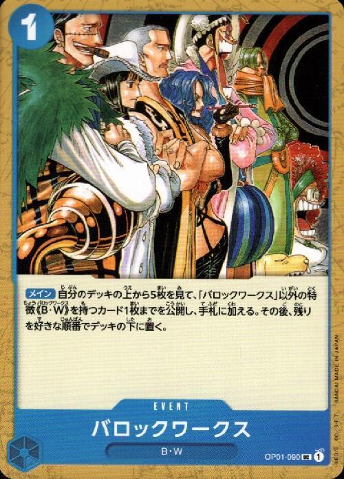 バロックワークス(OP01-090) | UC | ドラゴンスター | ONE PIECEカード