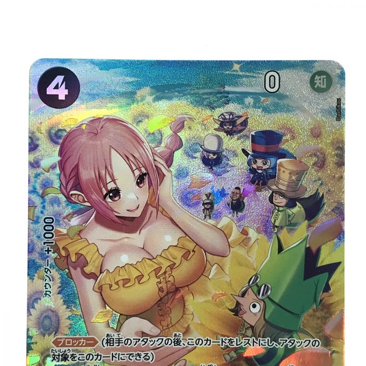 ワンピースカード レベッカ SR パラレル SP OP05-091 - 中古トレカ