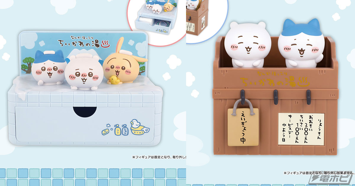 一番くじ ちいかわ ～なんかほっこり ちいかわの湯～」が発売決定