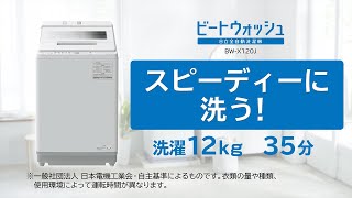 日立洗濯機BW-X120J 「ナイアガラ ビート洗浄」説明動画 - YouTube