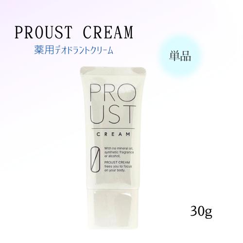 プルーストクリーム30g 3本セット 新品 PROUST CREAM 30g3本セット新品