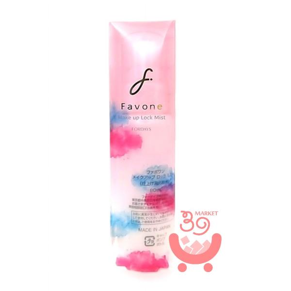 フォーデイズ ファボワン メイクアップ ロック ミスト 80ml FORDAYS