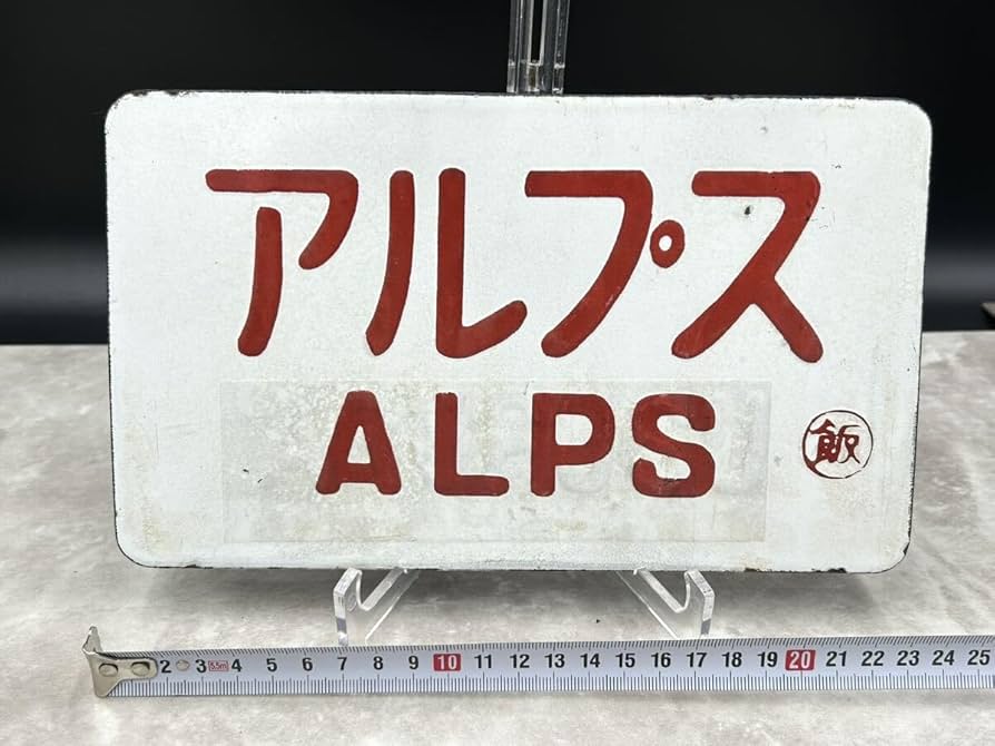 サボ 愛称板】（表）天 草 B寝台 （裏）天 草 AMAKUSA 鉄道サボ 愛称板