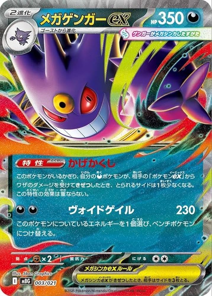 極美品】メガゲンガーex SAR ポケモンカード ローダー付き メガ