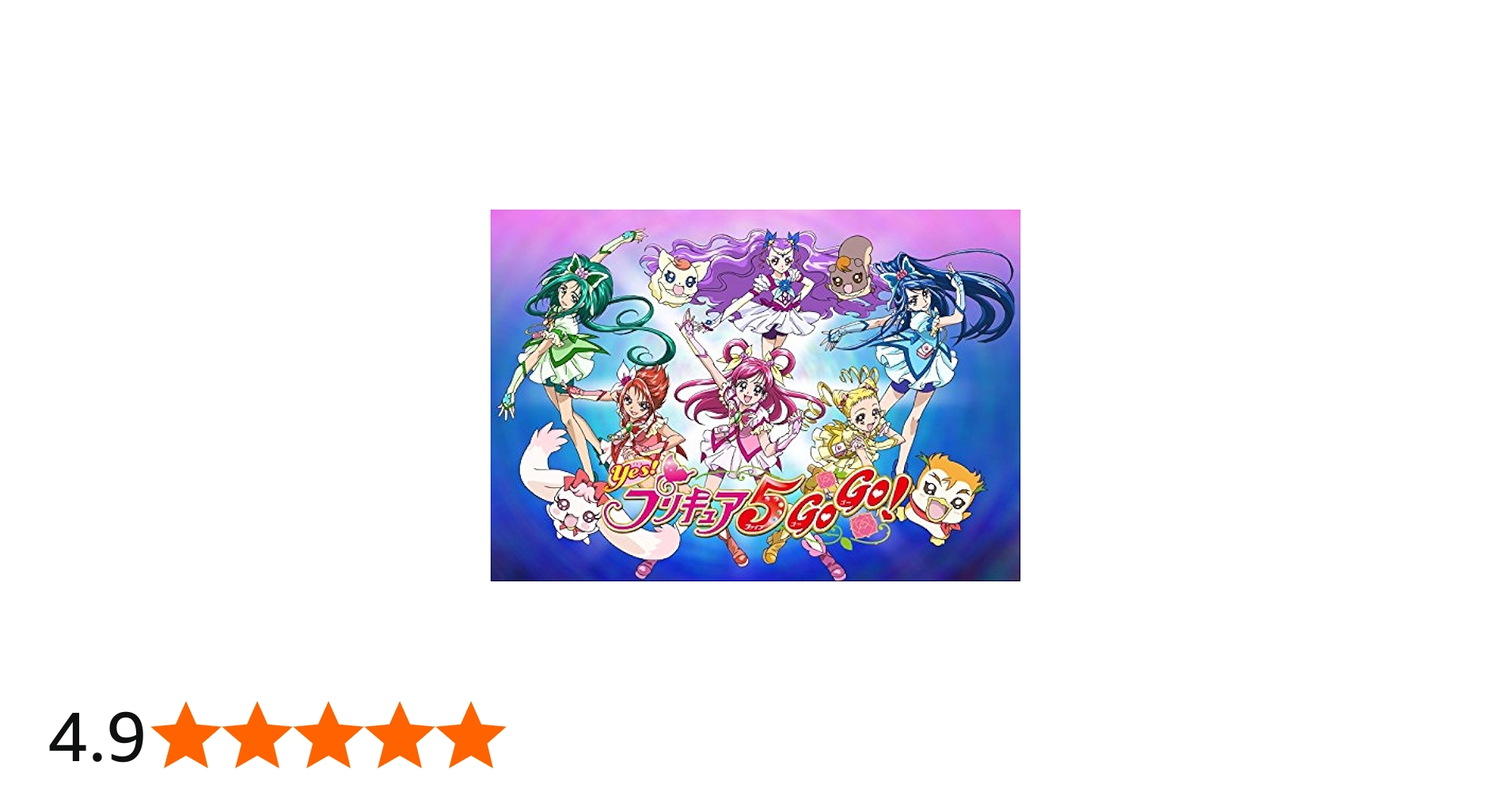 Amazon.co.jp: Yes!プリキュア5 GoGo! Blu-ray BOX Vol.2 (完全初回