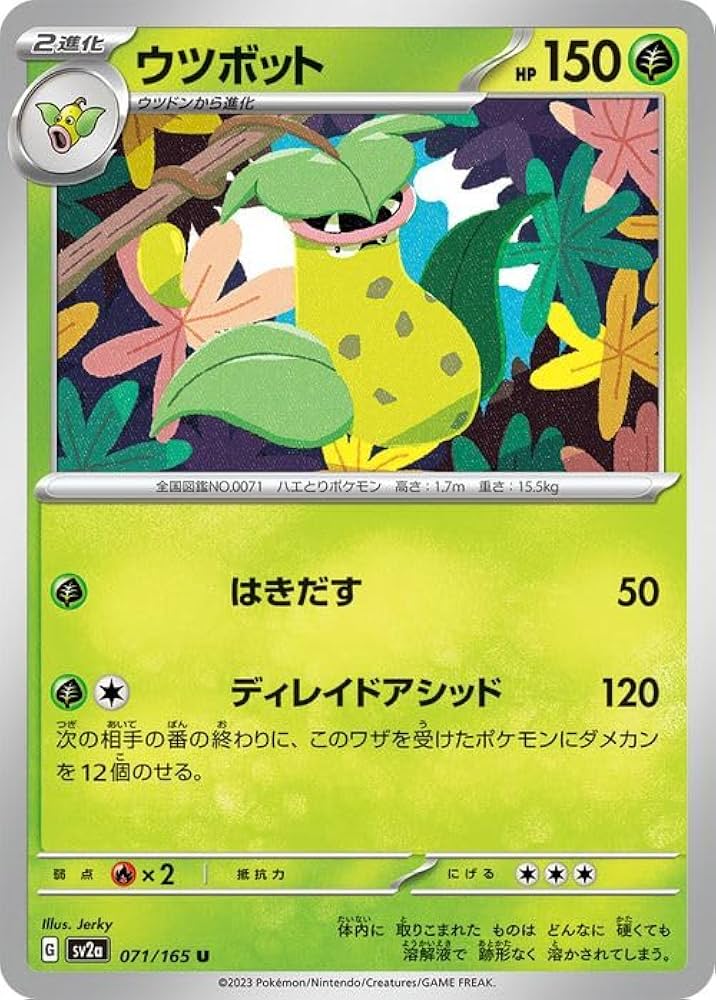 Amazon.co.jp: ポケモンカード151 sv2a 強化拡張パック ウツボット U