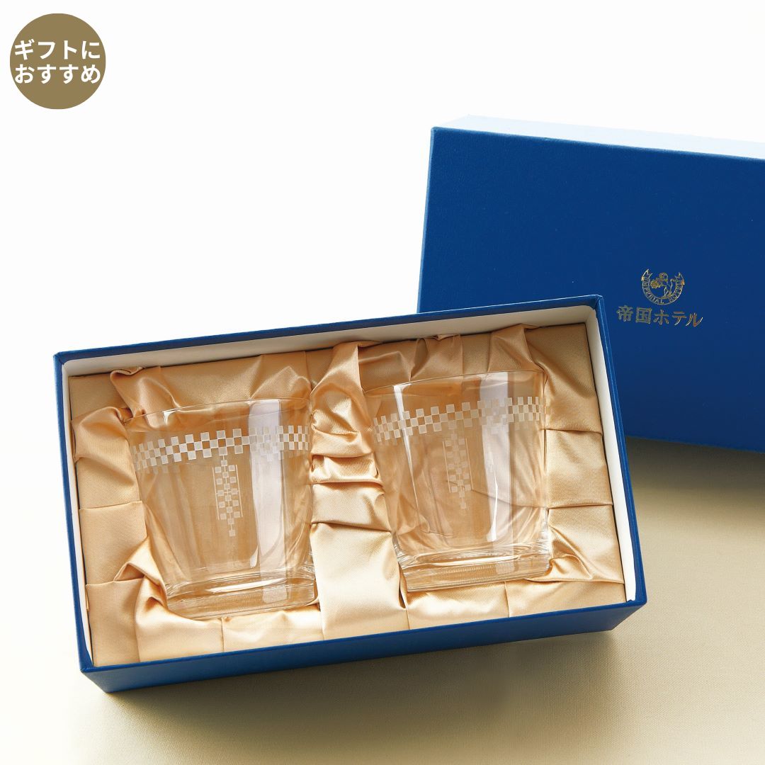 オールドファッションドグラス ペアセット（OFP-66）2個入 | 帝国