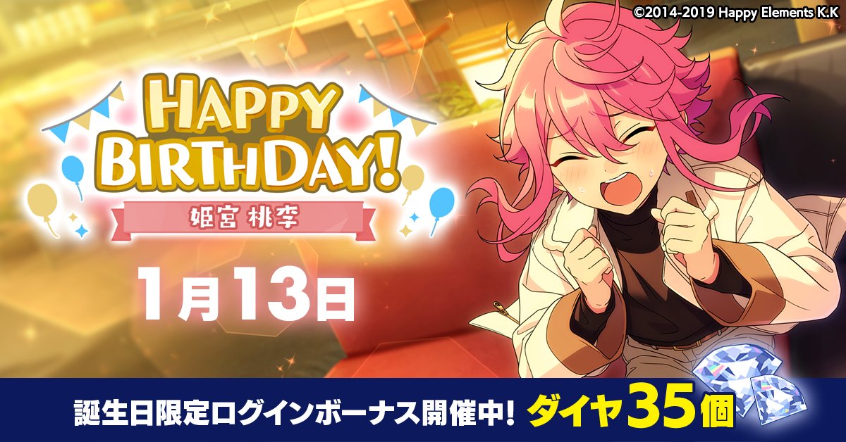 誕生日のお知らせ】 本日、1月13日は STARMAKER PRODUCTION所属