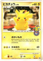 101/DP-P ピカチュウLV.14： ポケモンセンター10周年記念オリジナル