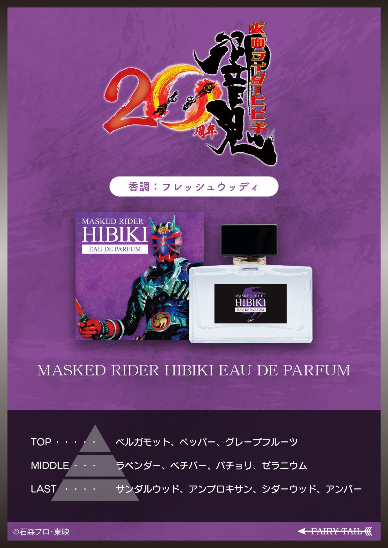仮面ライダー響鬼 20周年記念！仮面ライダー響鬼、仮面ライダー威吹鬼