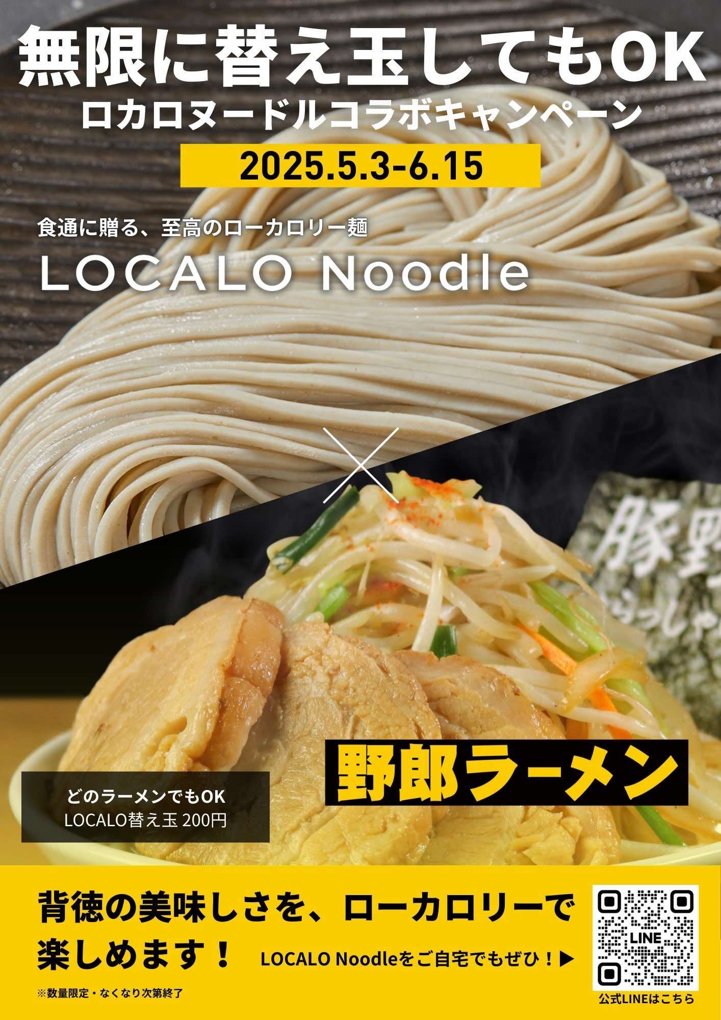 これなら罪悪感ゼロ！コシのある低カロリー麺「LOCALO Noodle」が人気