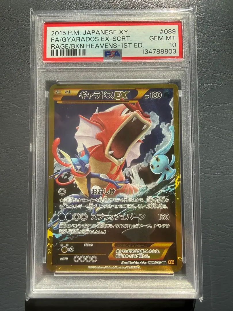 2026年最新】ギャラドスex ur psa10の人気アイテム - メルカリ