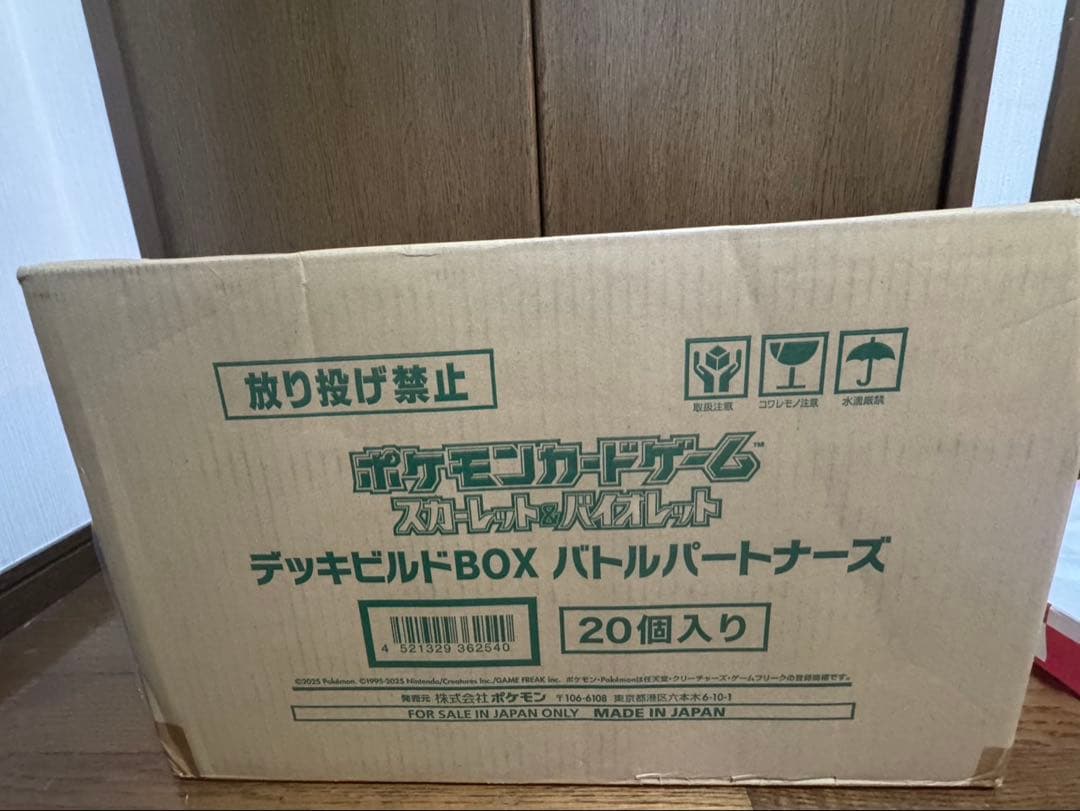 ポケモンカード デッキビルドBOX バトルパートナーズ 1カートン(20BOX) デッキビルドBOX バトルパートナーズ」が、1月24日（金）に発売
