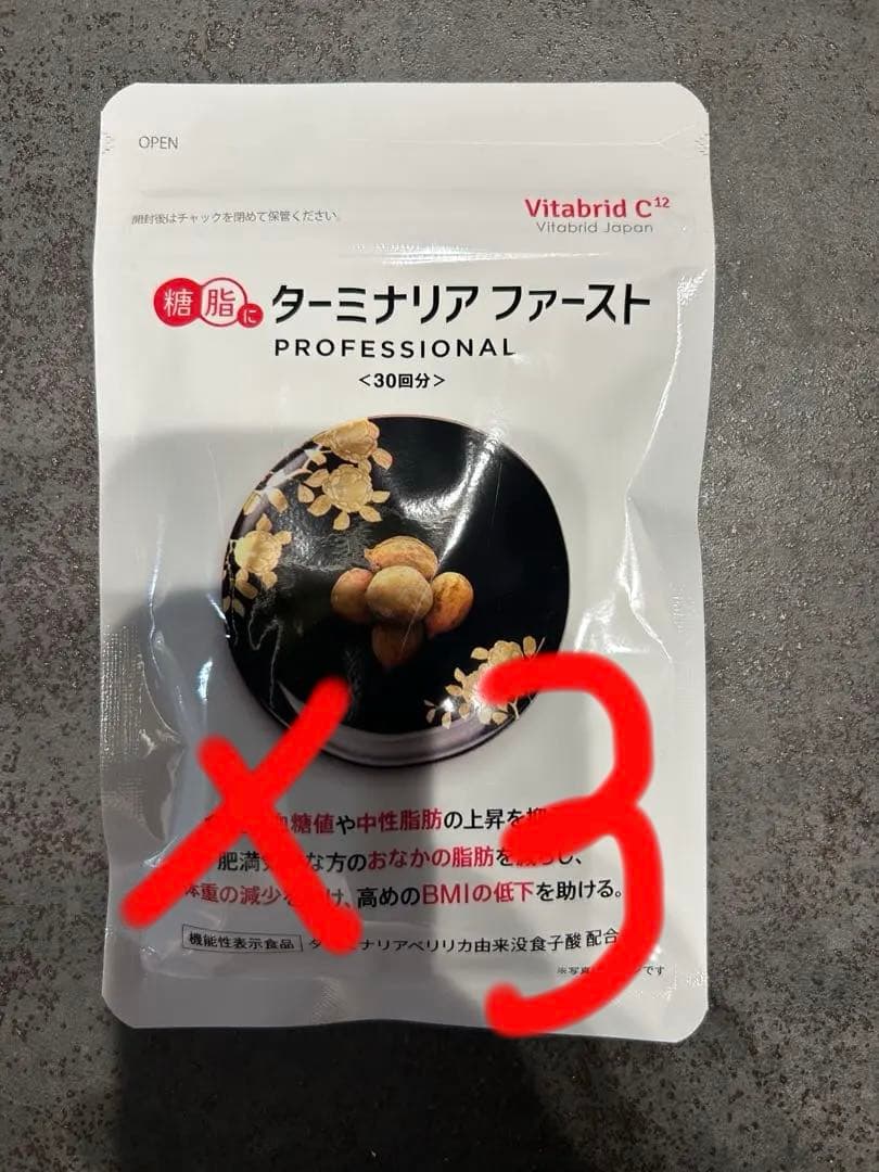 ターミナリアファースト PROFESSIONAL 30回分✖︎3袋