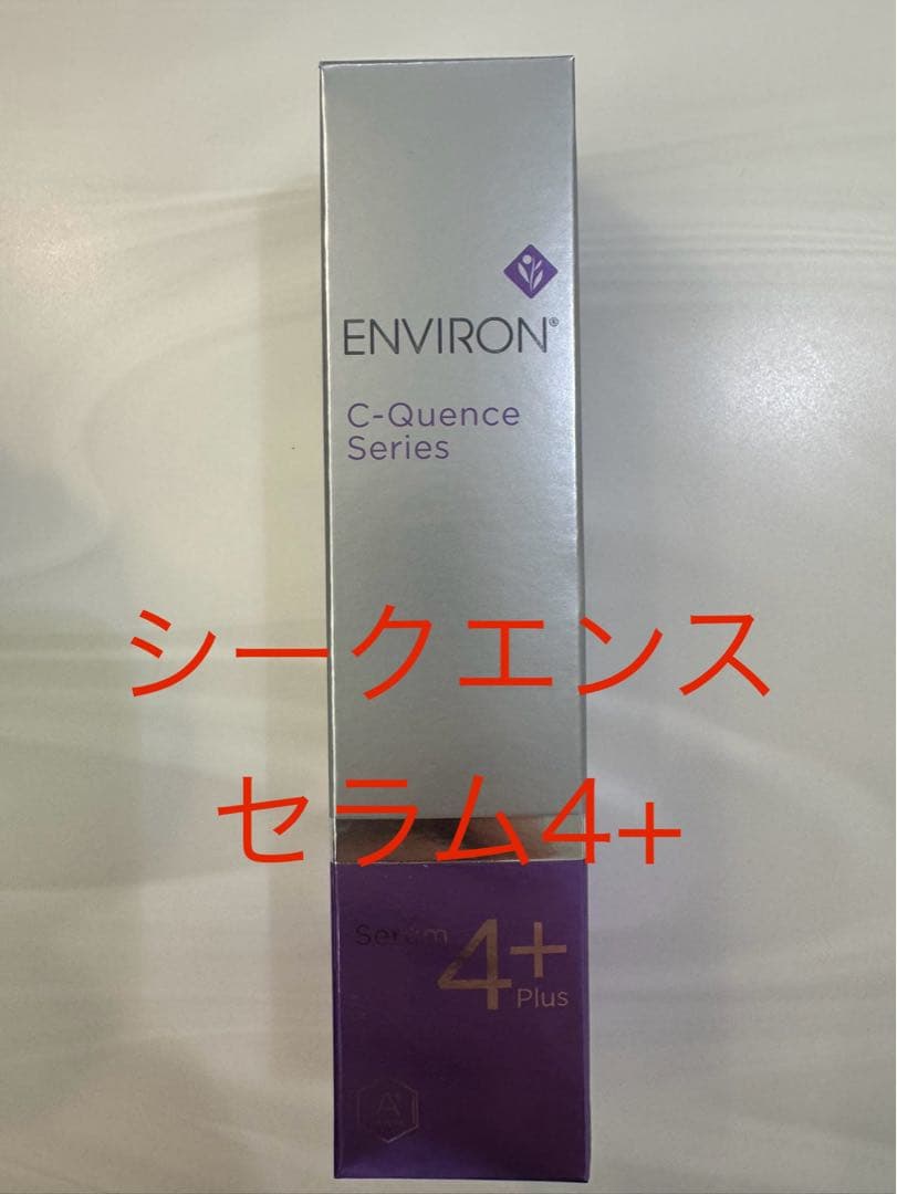【はぴそら】エンビロンシークエンスセラム4+ を3本