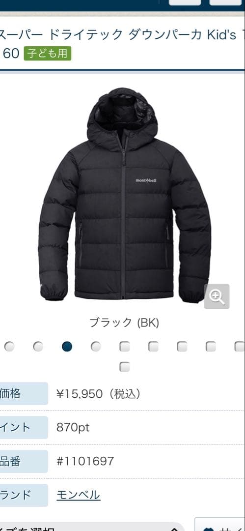 新品未使用タグ無　モンベルスーパードライテックダウンパーカーkids160サイズ モンベル mont-bell （キッズ）スーパー ドライテック ダウンパーカ