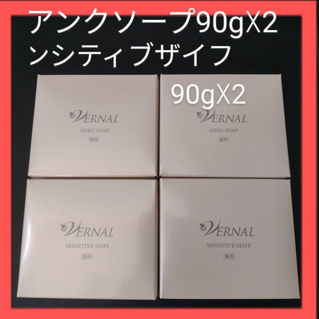 ヴァーナル　石鹸4個セット　 アンクソープ　センシティブザイフ Amazon | ヴァーナル 薬用 センシティブザイフ90g 洗顔せっけん