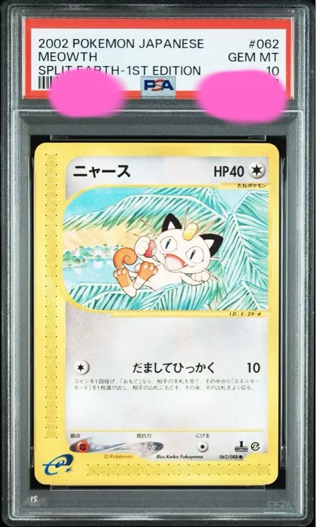 ニャース カードe 062 PSA10 だましてひっかく PSA10】 ニャース 《AR仕様》 (プロモ) {192/SV-P} [SV] 1枚の通販
