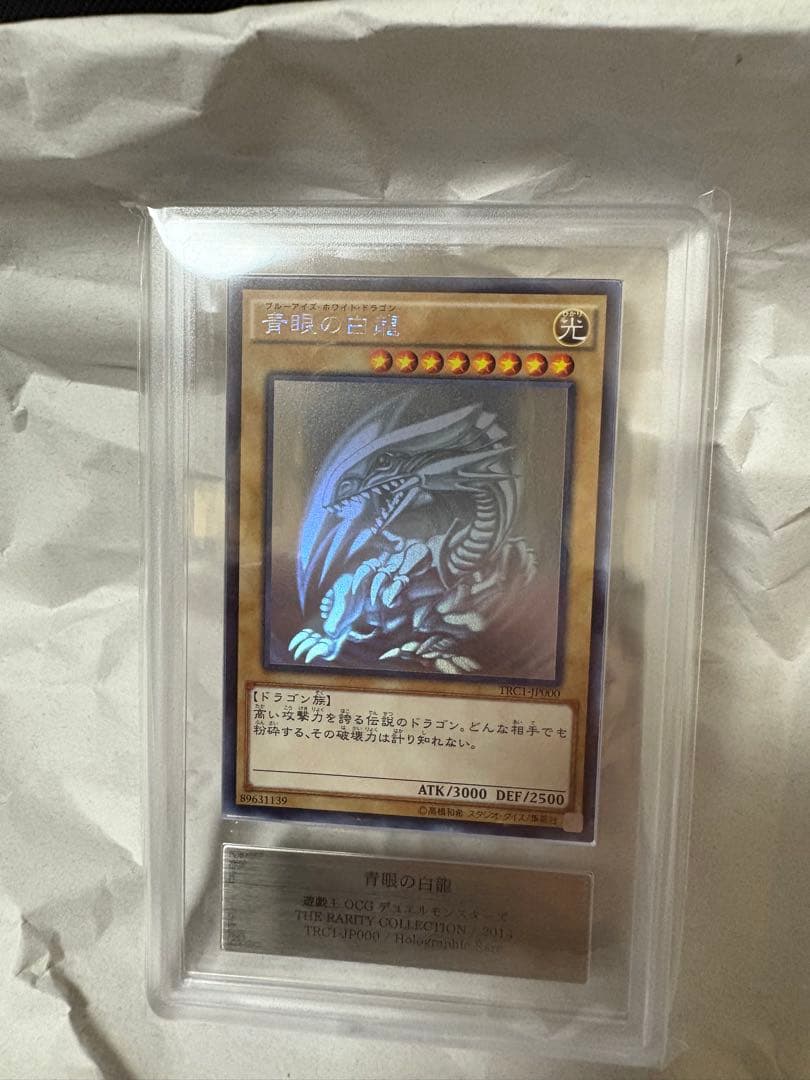 【ARS10】 青眼の白龍 trc ホログラフィック